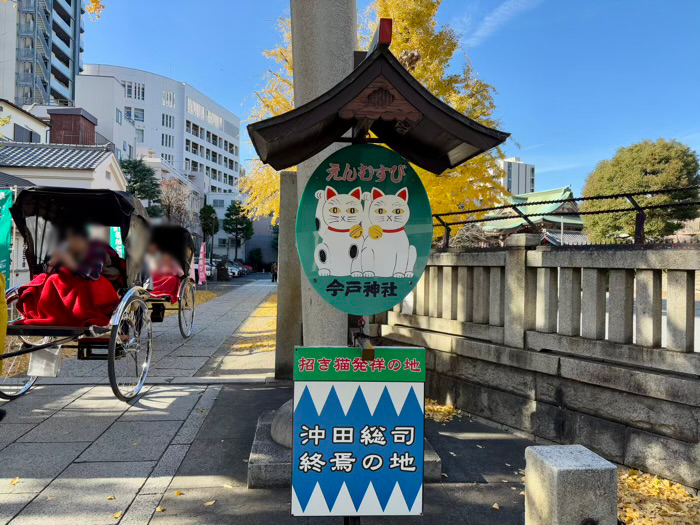 浅草　今戸神社　招き猫発祥の地