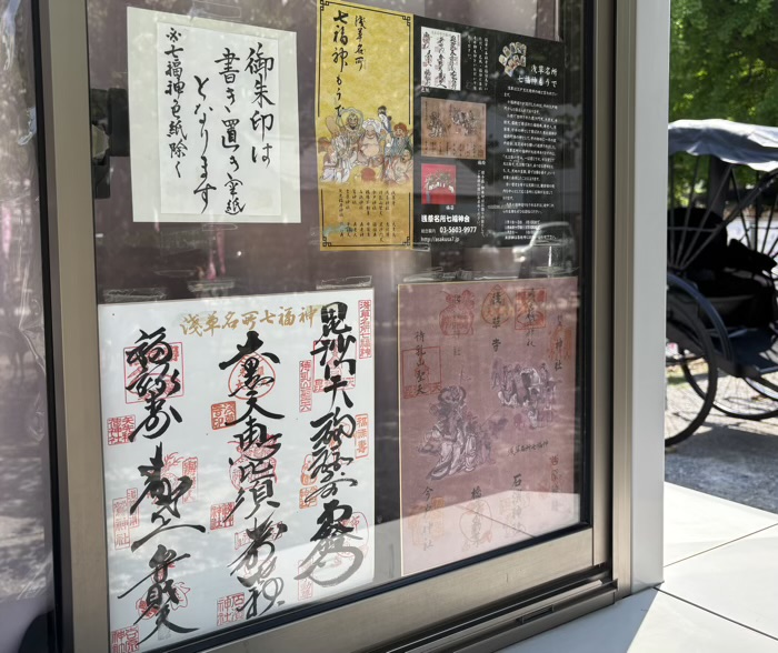 浅草　今戸神社　七福神