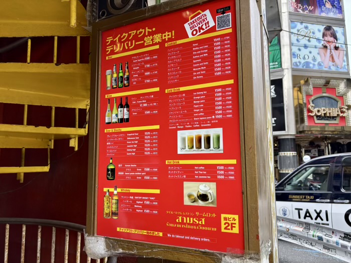 新宿　タイ＆ベトナムレストラン「サームロット」　メニュー