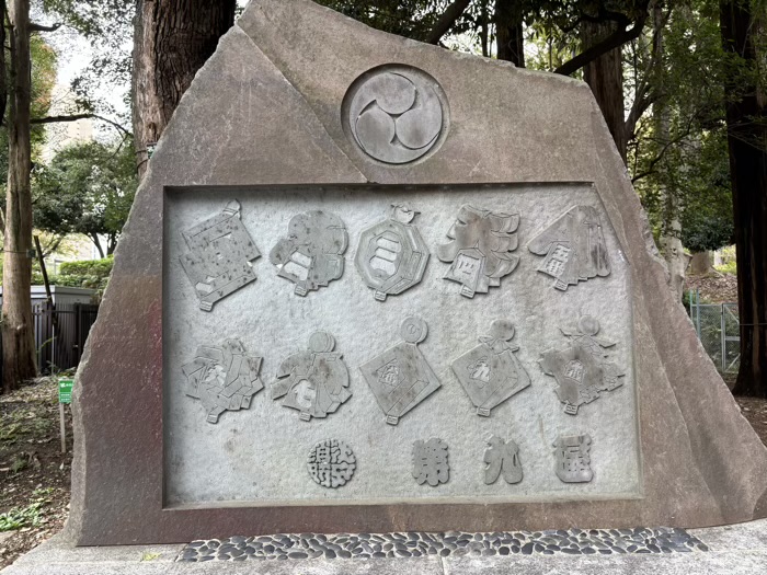 新宿　十二社熊野神社　記念碑