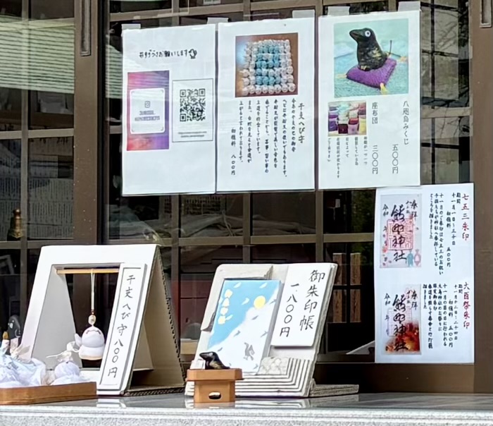 新宿　十二社熊野神社　授与品