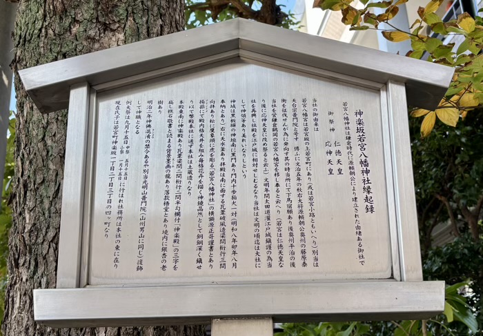 新宿区 神楽坂若宮八幡神社