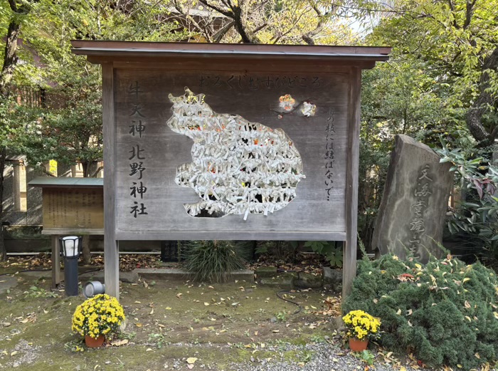 文京区　牛天神北野神社　菊わらべまつり