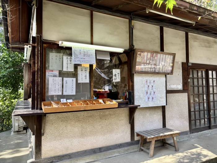 文京区 牛天神北野神社 授与所