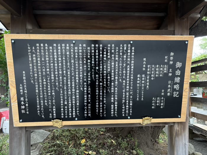 大崎　居木神社