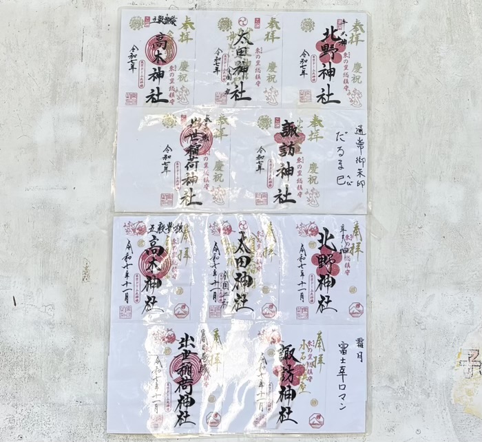 文京区 牛天神北野神社 御朱印