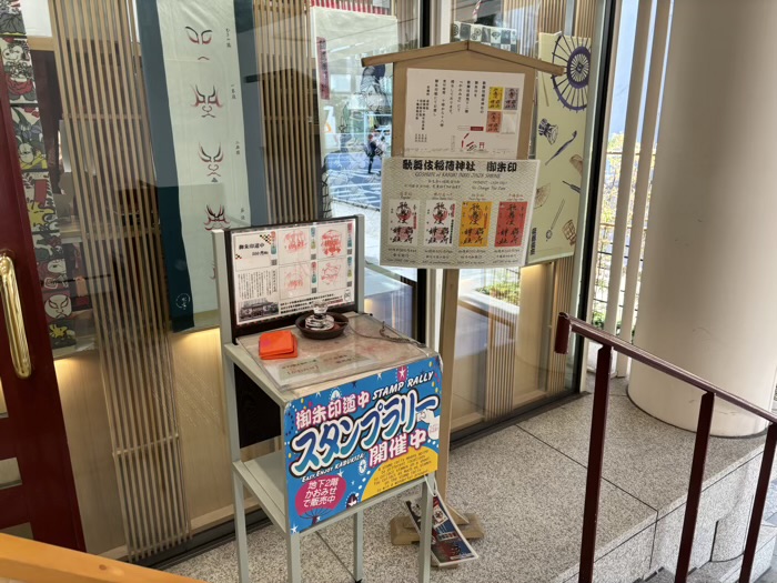 銀座　歌舞伎稲荷神社　お土産処木挽町