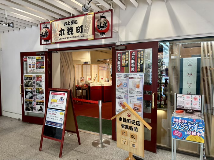 銀座　歌舞伎稲荷神社　お土産処木挽町