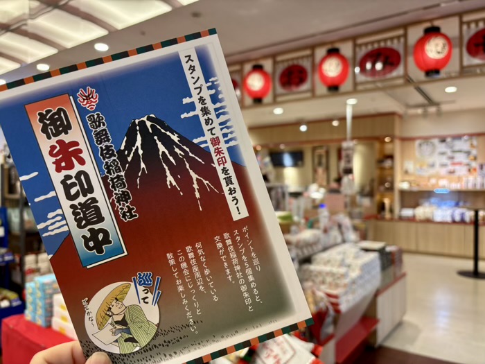 銀座　歌舞伎稲荷神社　スタンプラリー「御朱印道中」