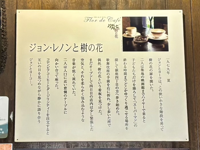 銀座 Flor de café 樹の花