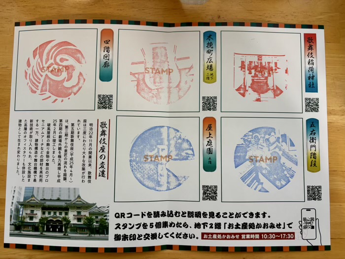 銀座　歌舞伎稲荷神社　スタンプラリー「御朱印道中」