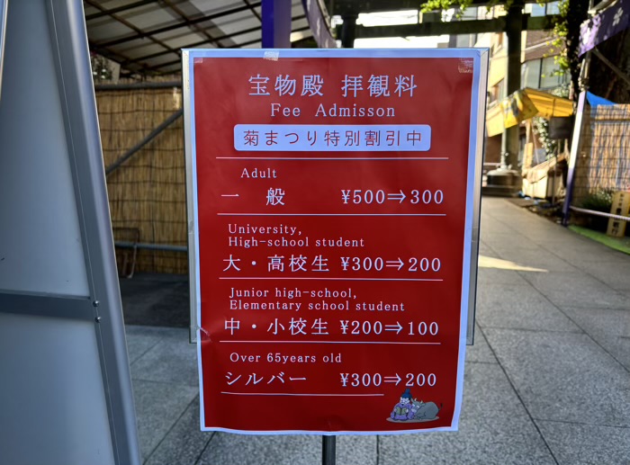 文京区 湯島天満宮 宝物殿