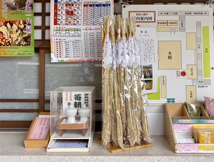 文京区 湯島天満宮 懸税(かけちから)