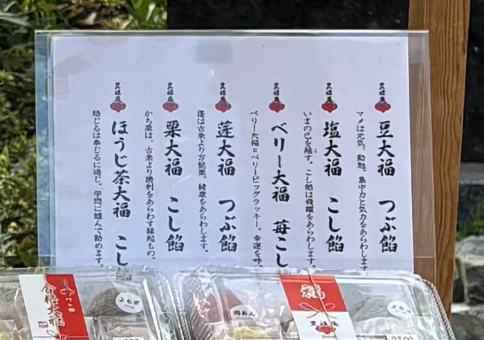 文京区 湯島天満宮 合格大福 豊禄庵