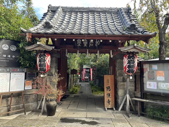 新宿 陽運寺(於岩稲荷) 山門