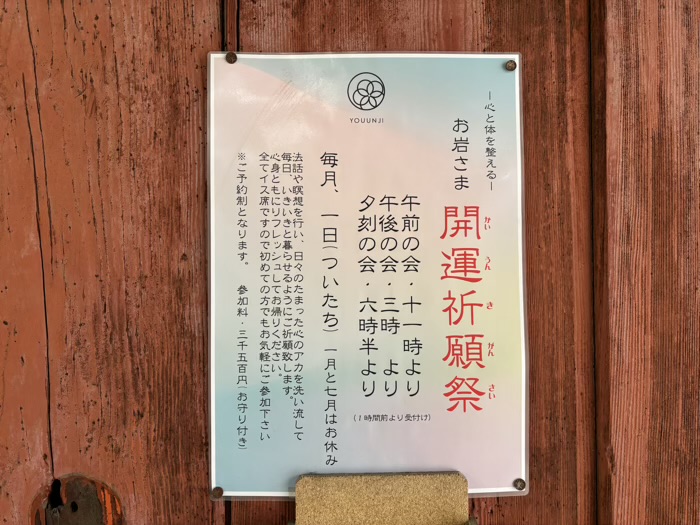 新宿 陽運寺(於岩稲荷) お岩様開運祈願祭