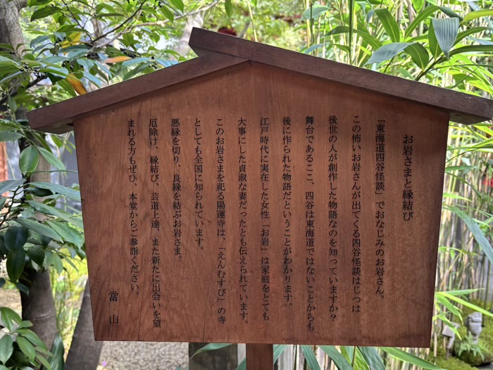 新宿 陽運寺(於岩稲荷)