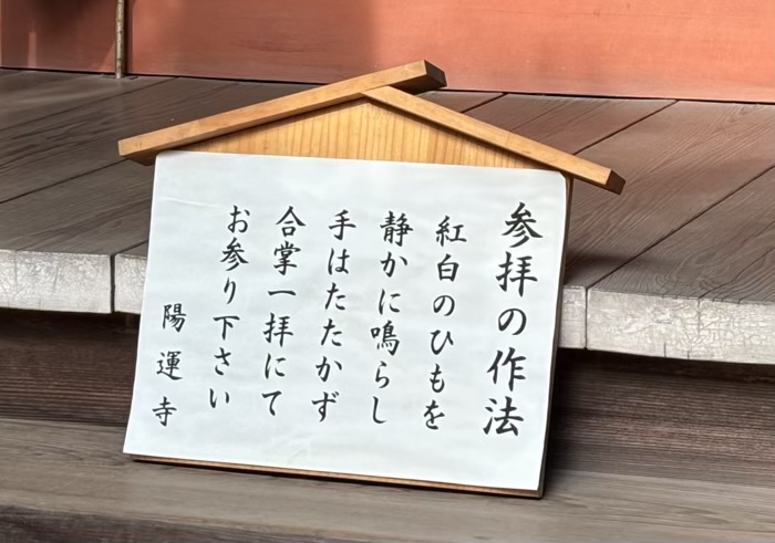 新宿 陽運寺(於岩稲荷) お参りの仕方