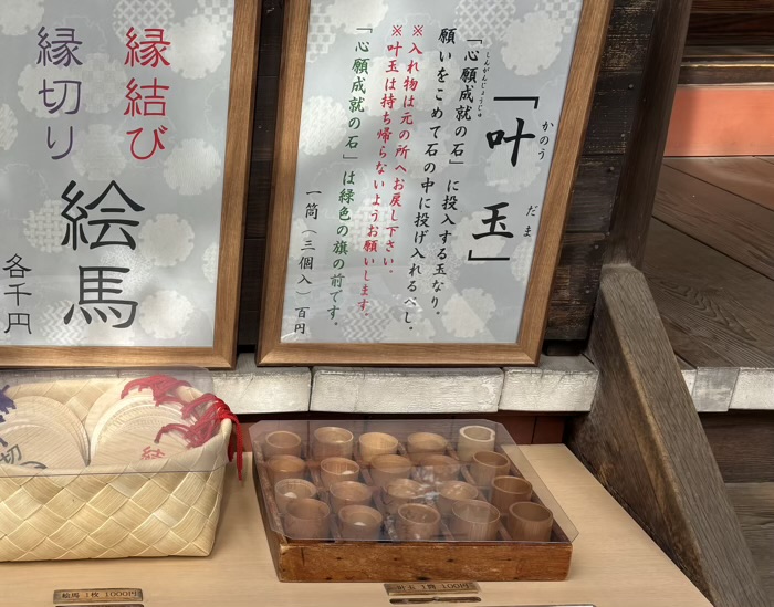 新宿 陽運寺(於岩稲荷) 心願成就の石