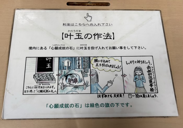 新宿 陽運寺(於岩稲荷) 心願成就の石