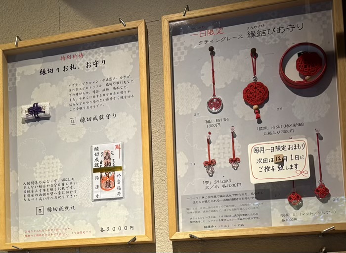 新宿 陽運寺(於岩稲荷) お守り