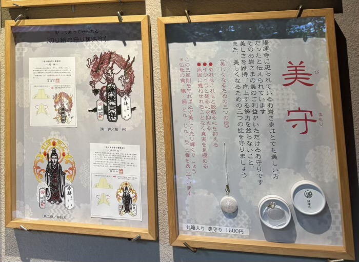 新宿 陽運寺(於岩稲荷) お守り