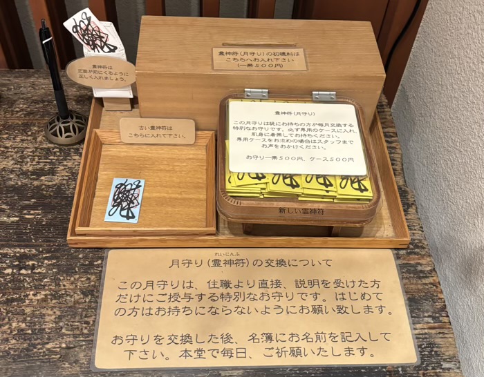 新宿 陽運寺(於岩稲荷) 月守り(霊神札)