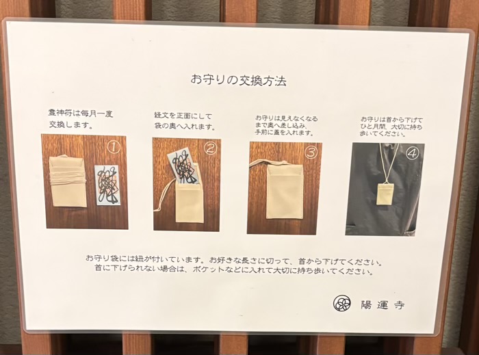 新宿 陽運寺(於岩稲荷) 月守り(霊神札)