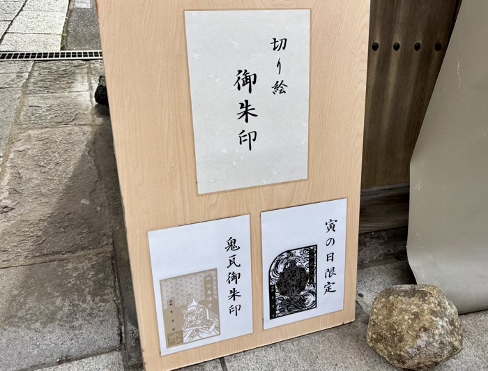 新宿　本性寺　御朱印