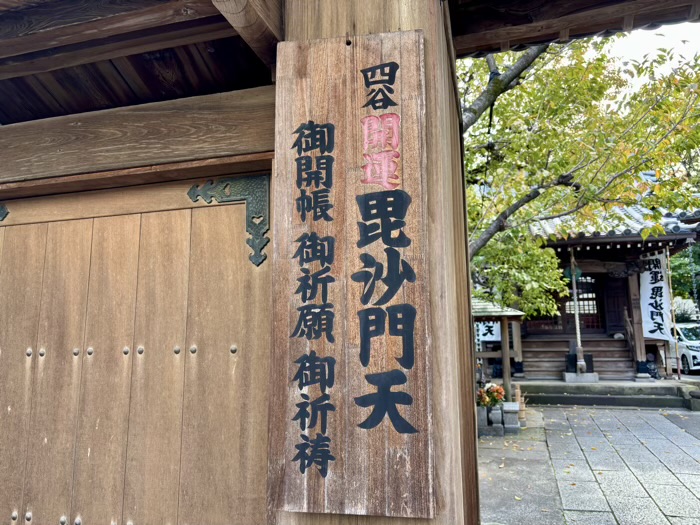 新宿　本性寺