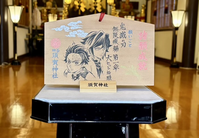 新宿 須賀神社 アニメ「鬼滅の刃」の奉納絵馬