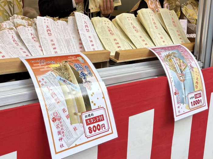 新宿 花園神社 酉の市「大酉祭」 熊手守