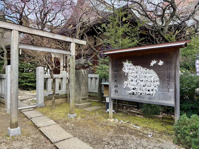 文京区 牛天神北野神社