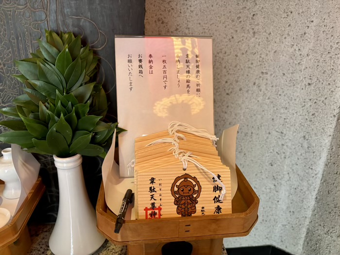 新宿韋駄天尊 絵馬