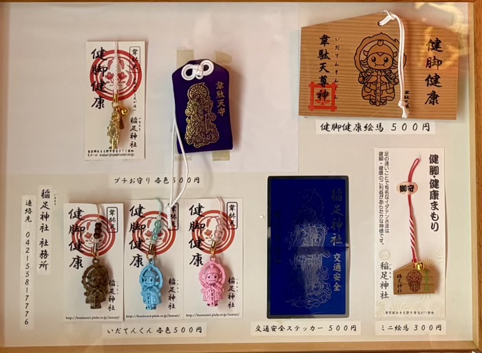 新宿韋駄天尊 お守り