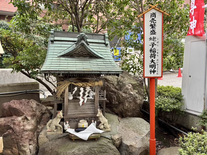 新宿韋駄天尊 蛯子稲荷大明神