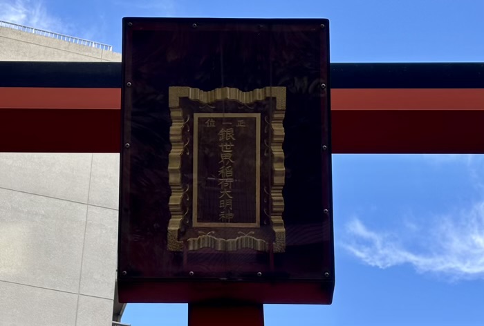 新宿 銀世界稲荷神社