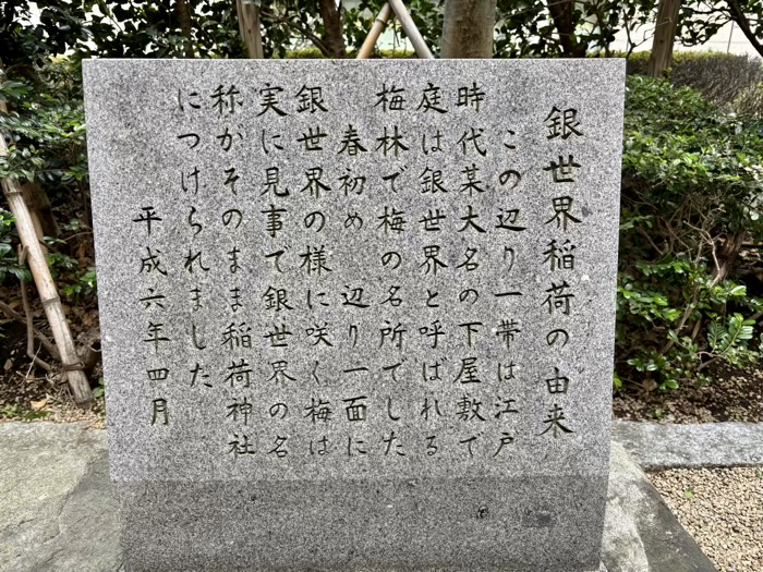 新宿 銀世界稲荷神社