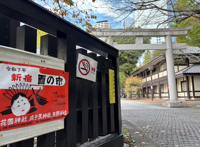新宿 十二社熊野神社 酉の市