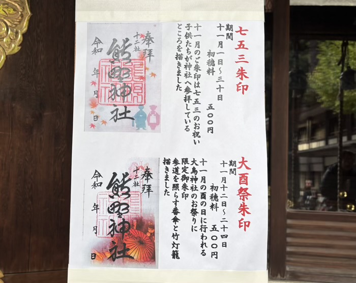 新宿 十二社熊野神社 酉の市