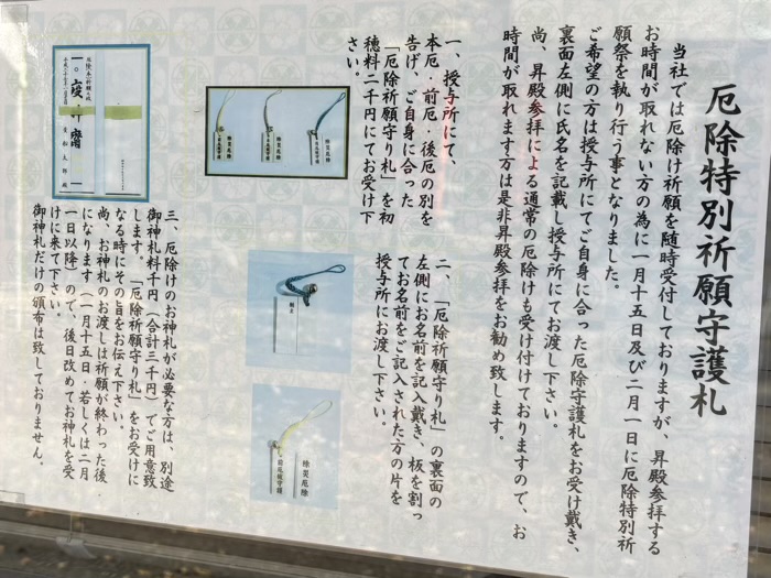 厄除特別祈願祭