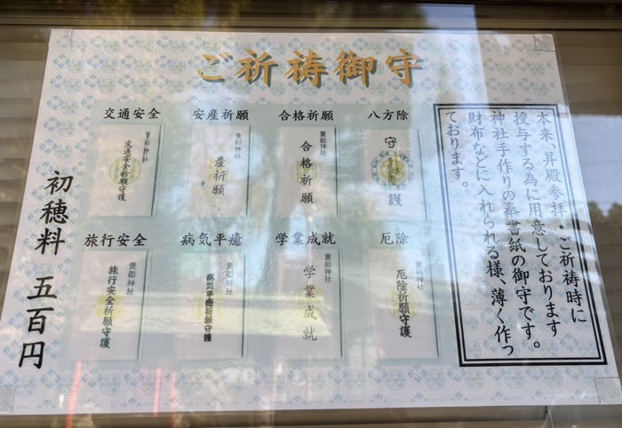 品川　貴船神社　ご祈祷御守