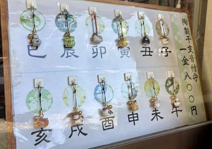 品川　貴船神社　陶製干支音付守