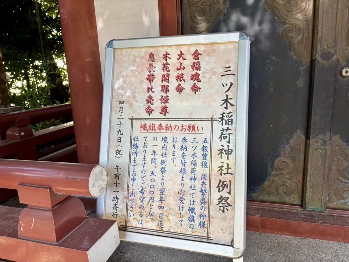 品川　貴船神社　末社