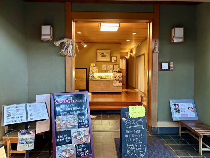 品川区 戸越八幡神社 オーガニックレストラン「四季膳」