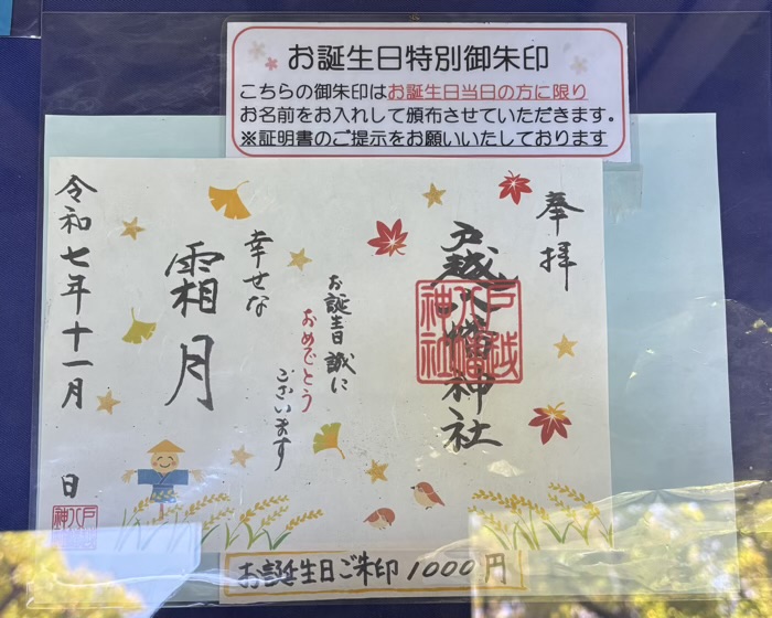 品川区 戸越八幡神社 願い札