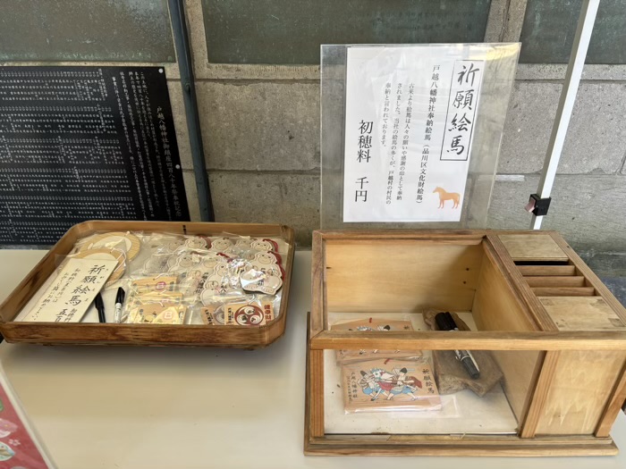 品川区 戸越八幡神社 戸越八幡神社奉納絵馬(品川区文化財絵馬)