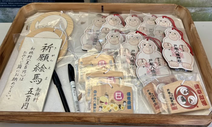 品川区 戸越八幡神社 祈願絵馬