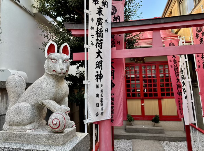 品川　戸越銀座商店街　正一位末廣稲荷大明神