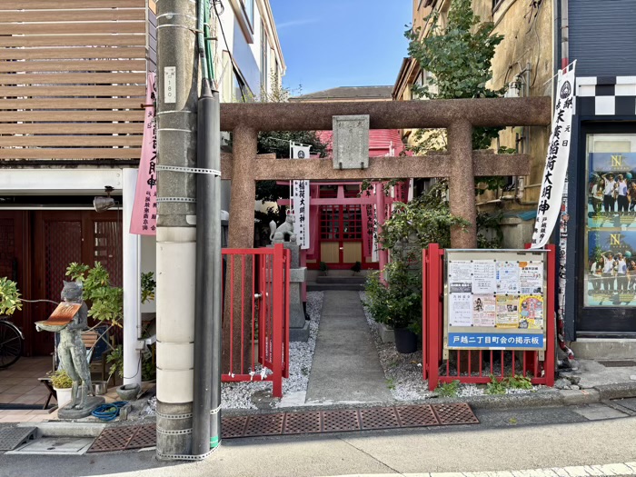 品川　戸越銀座商店街　正一位末廣稲荷大明神